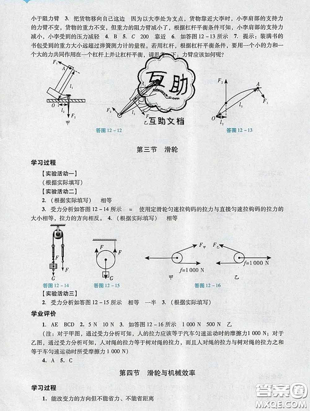 2020新版陽光學(xué)業(yè)評價(jià)八年級物理下冊人教版參考答案