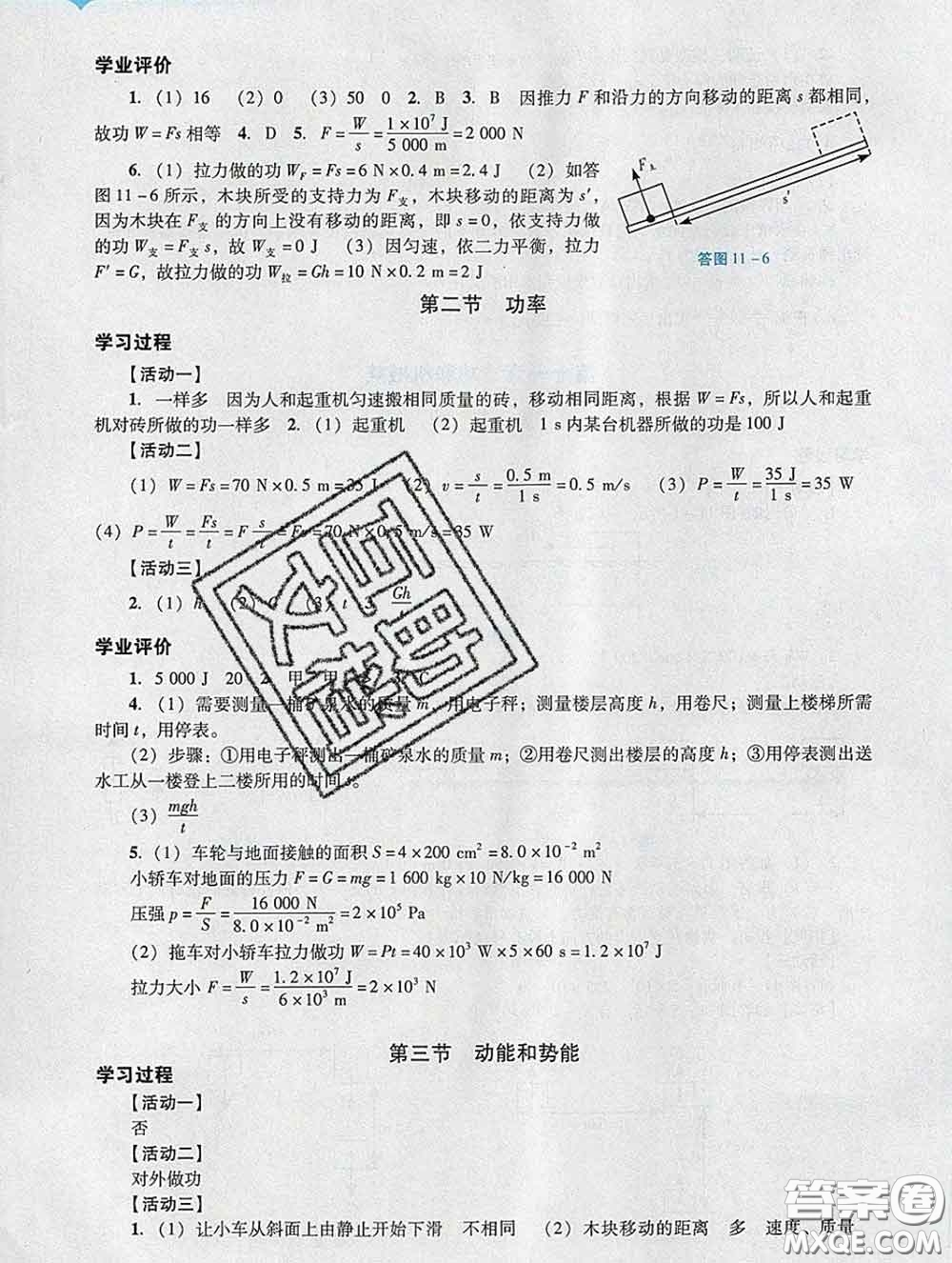 2020新版陽光學(xué)業(yè)評價(jià)八年級物理下冊人教版參考答案