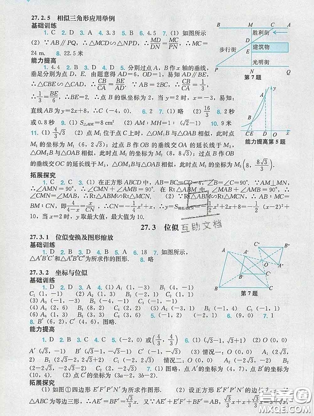 2020新版陽光學(xué)業(yè)評價(jià)九年級數(shù)學(xué)下冊人教版參考答案