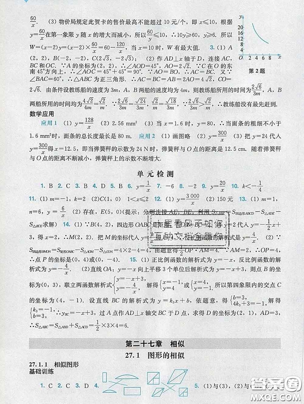 2020新版陽光學(xué)業(yè)評價(jià)九年級數(shù)學(xué)下冊人教版參考答案