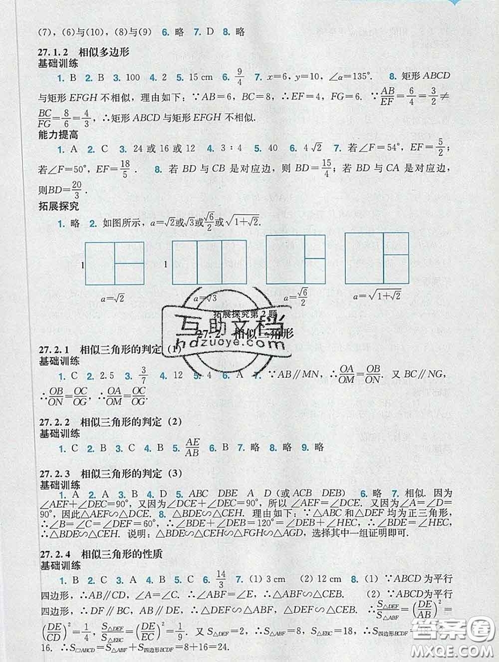 2020新版陽光學(xué)業(yè)評價(jià)九年級數(shù)學(xué)下冊人教版參考答案