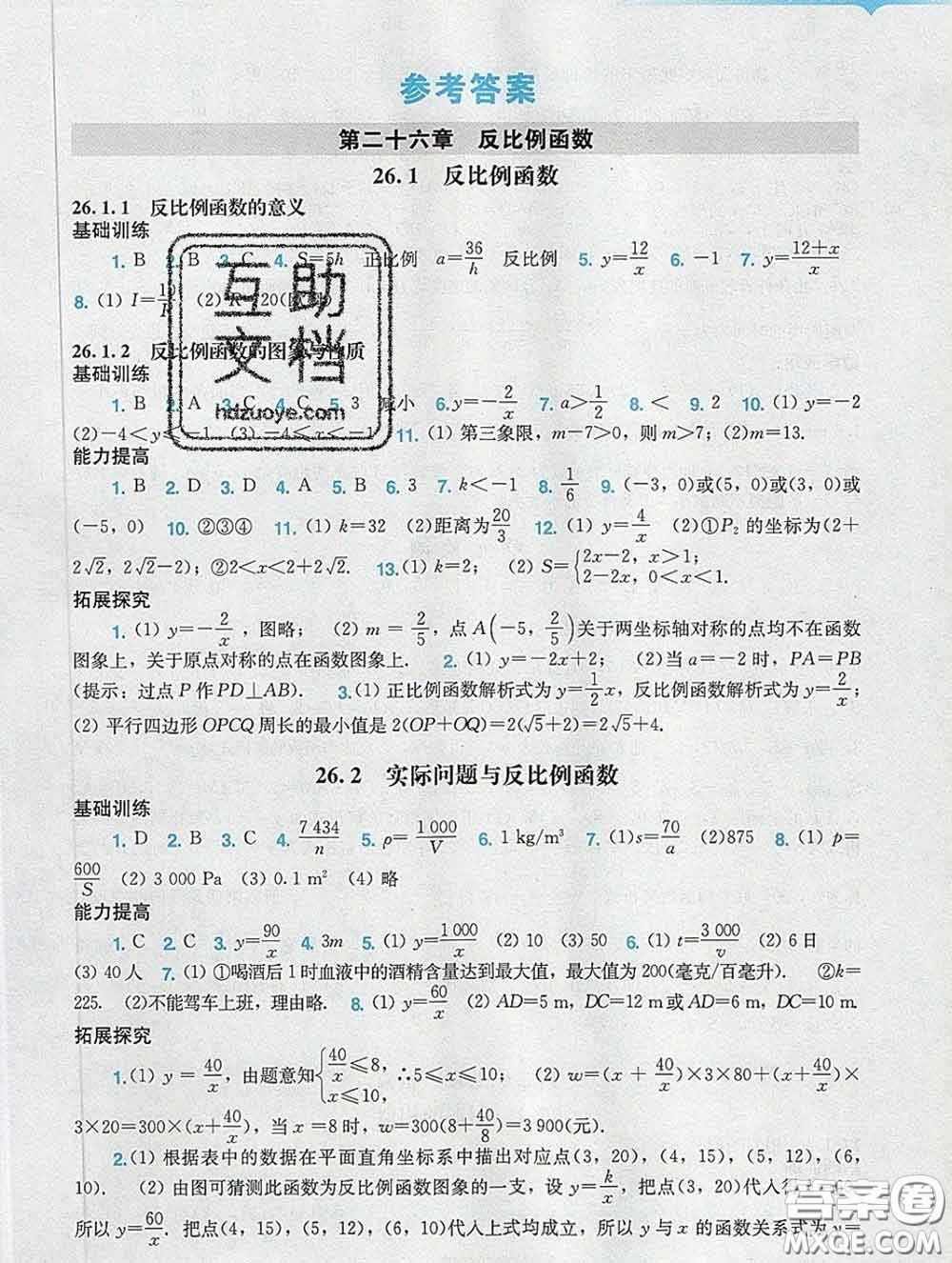 2020新版陽光學(xué)業(yè)評價(jià)九年級數(shù)學(xué)下冊人教版參考答案