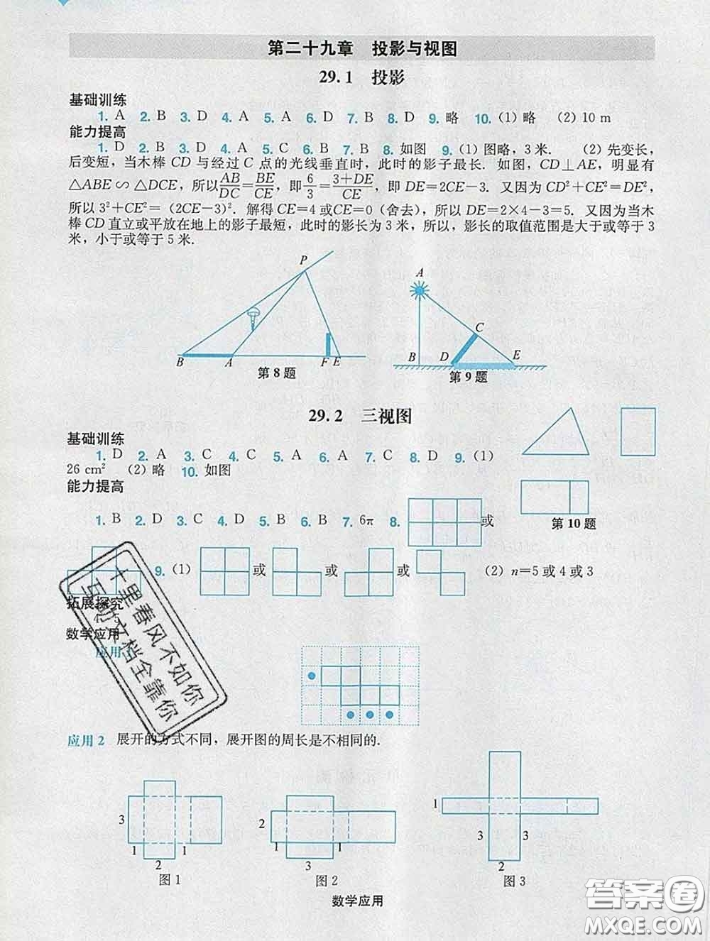 2020新版陽光學(xué)業(yè)評價(jià)九年級數(shù)學(xué)下冊人教版參考答案