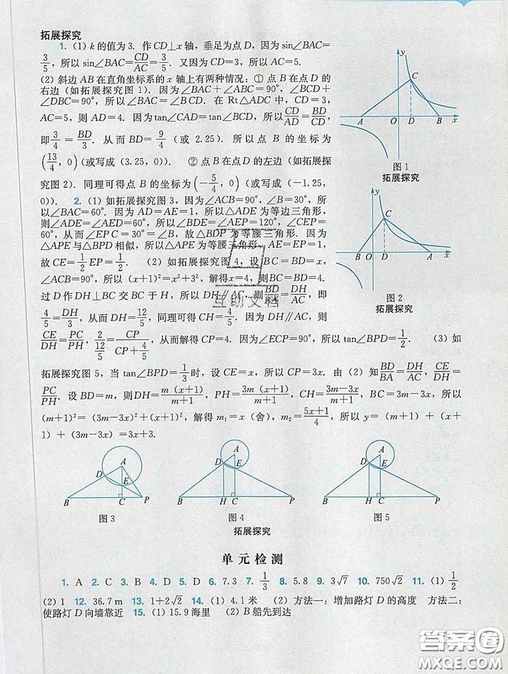 2020新版陽光學(xué)業(yè)評價(jià)九年級數(shù)學(xué)下冊人教版參考答案