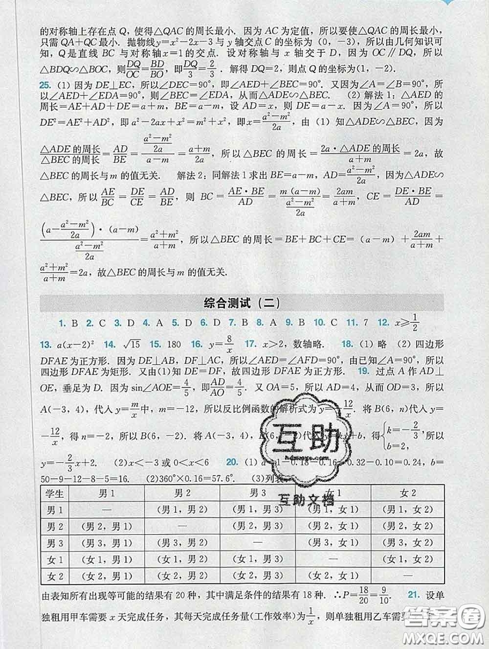 2020新版陽光學(xué)業(yè)評價(jià)九年級數(shù)學(xué)下冊人教版參考答案