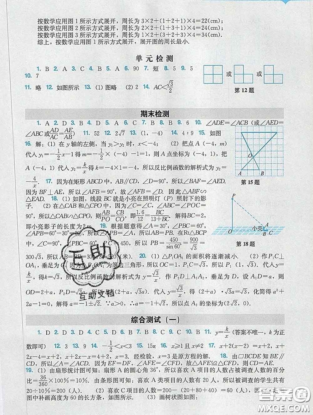 2020新版陽光學(xué)業(yè)評價(jià)九年級數(shù)學(xué)下冊人教版參考答案