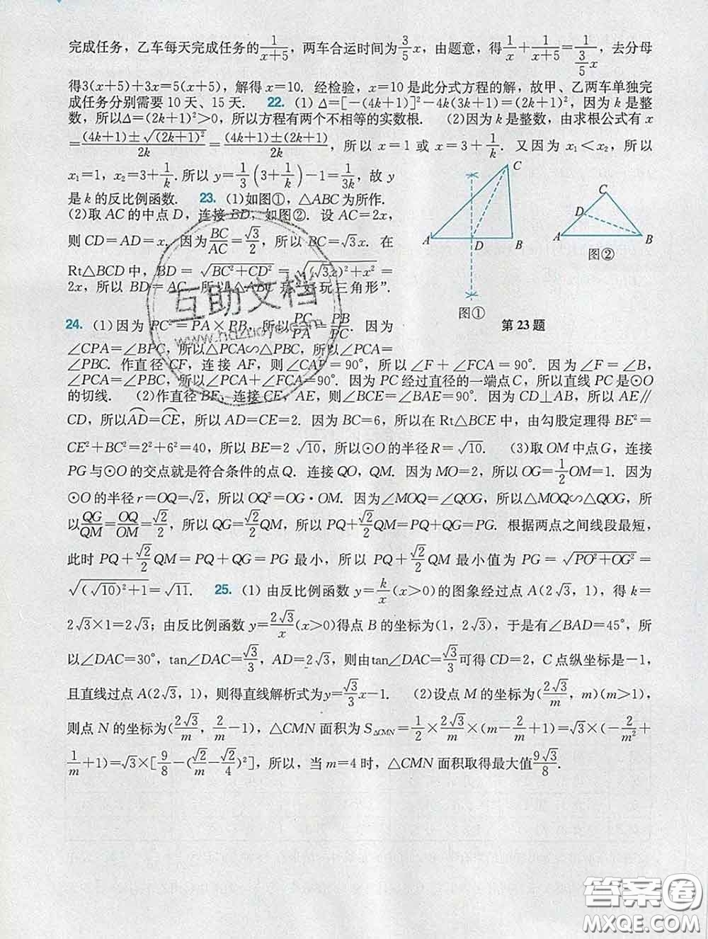 2020新版陽光學(xué)業(yè)評價(jià)九年級數(shù)學(xué)下冊人教版參考答案