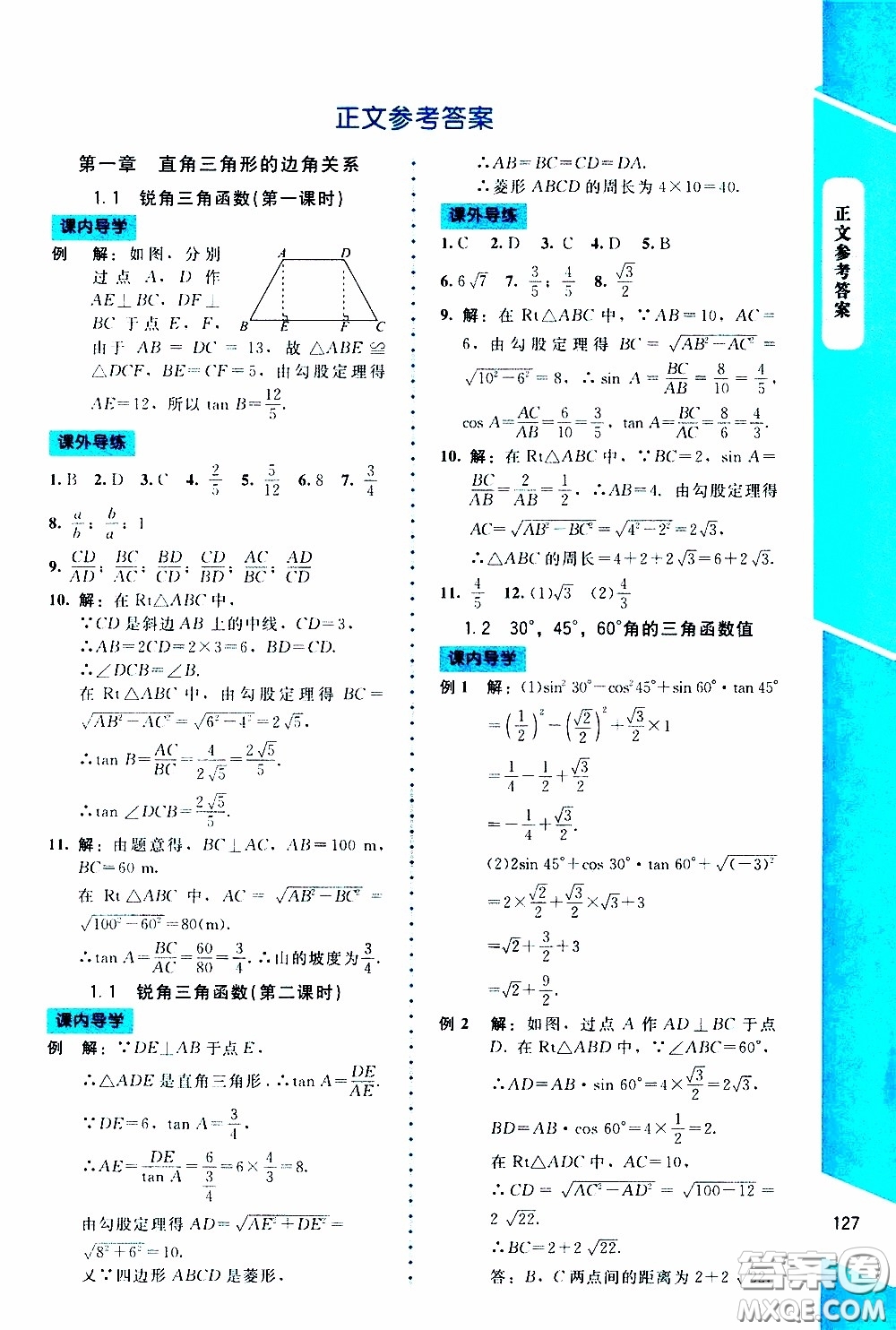 2020年課內(nèi)課外直通車數(shù)學九年級下冊北師大版參考答案