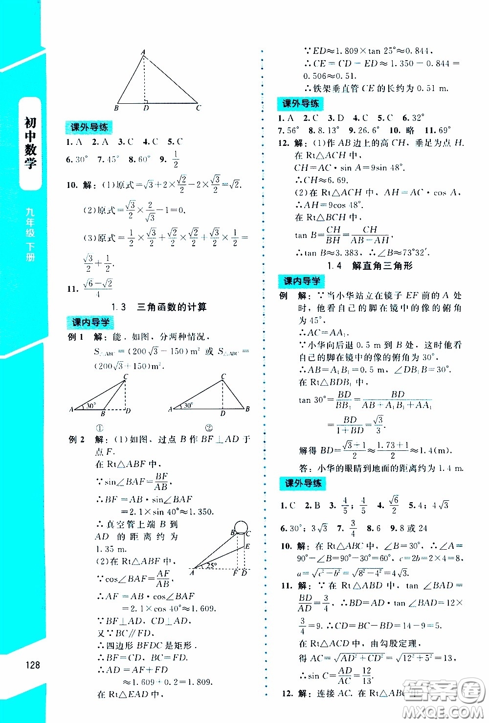 2020年課內(nèi)課外直通車數(shù)學九年級下冊北師大版參考答案