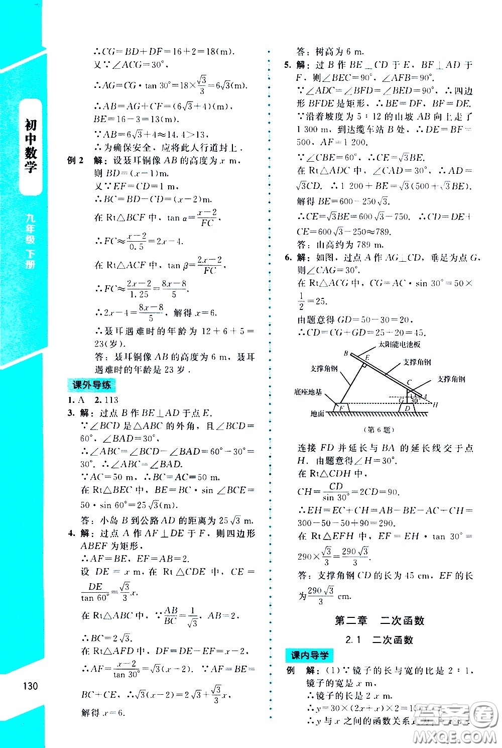 2020年課內(nèi)課外直通車數(shù)學九年級下冊北師大版參考答案