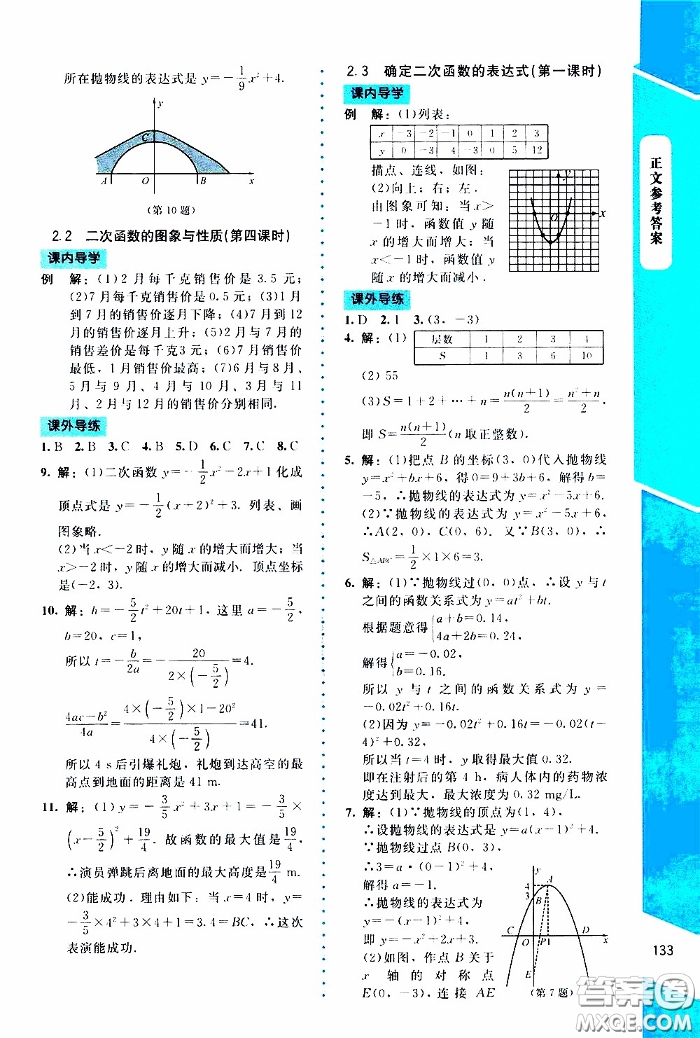 2020年課內(nèi)課外直通車數(shù)學九年級下冊北師大版參考答案