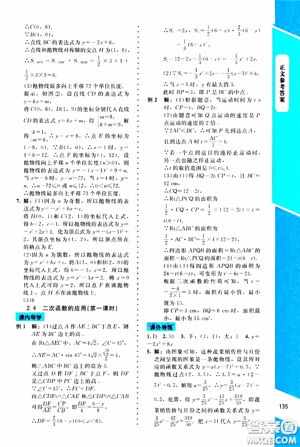 2020年課內(nèi)課外直通車數(shù)學九年級下冊北師大版參考答案