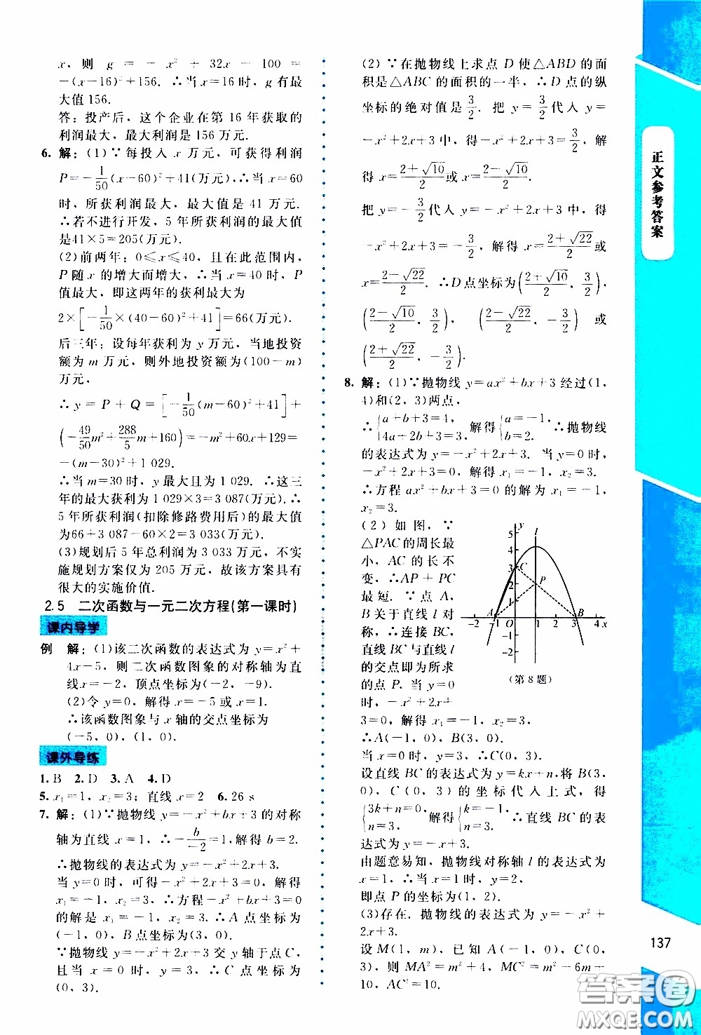 2020年課內(nèi)課外直通車數(shù)學九年級下冊北師大版參考答案