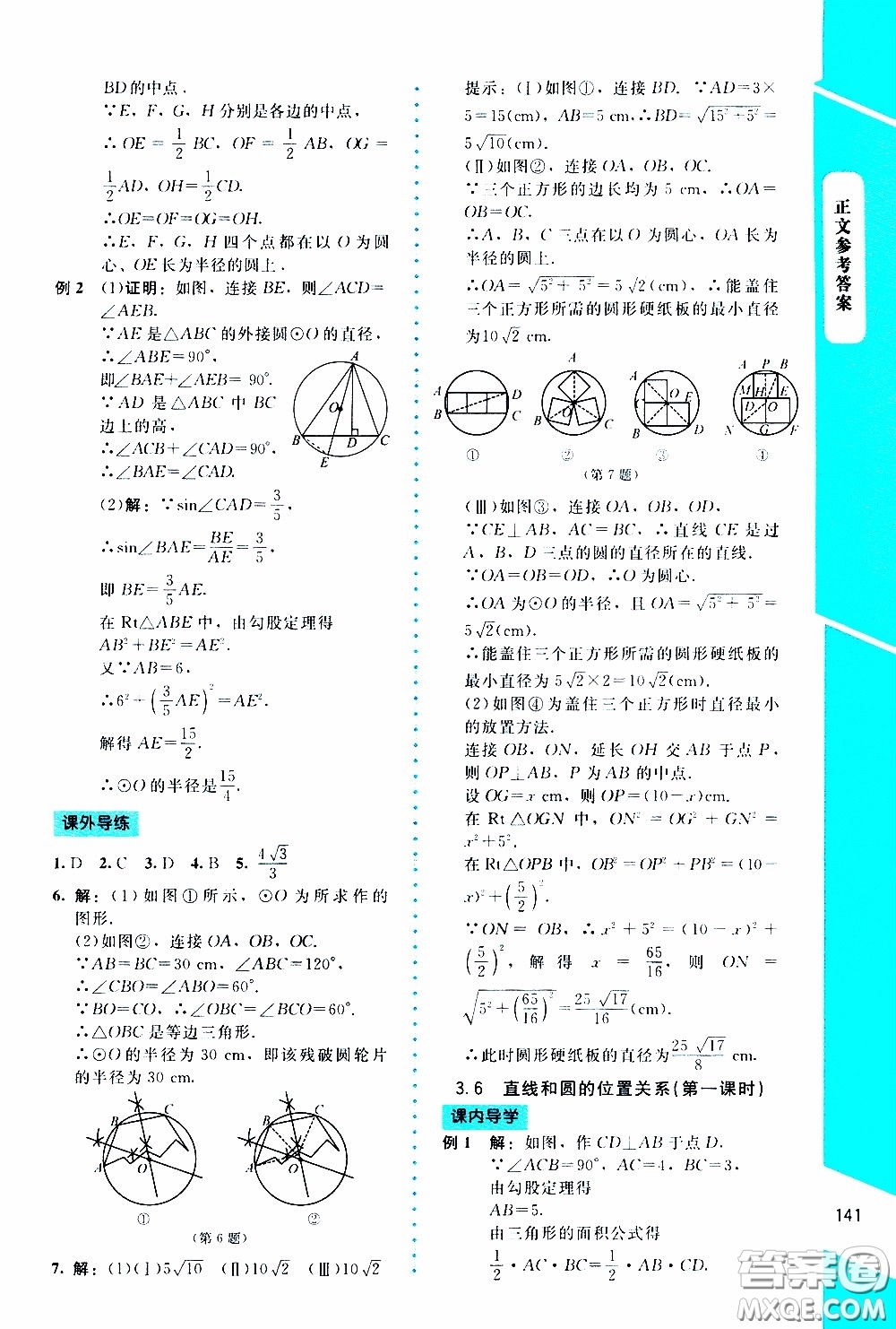 2020年課內(nèi)課外直通車數(shù)學九年級下冊北師大版參考答案