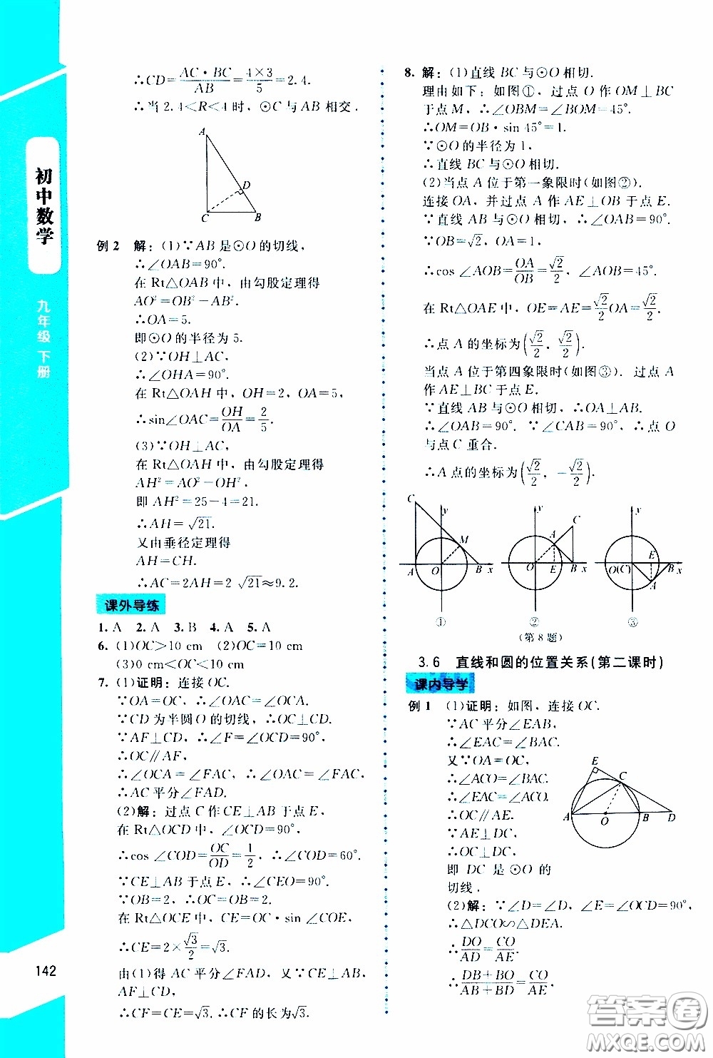 2020年課內(nèi)課外直通車數(shù)學九年級下冊北師大版參考答案