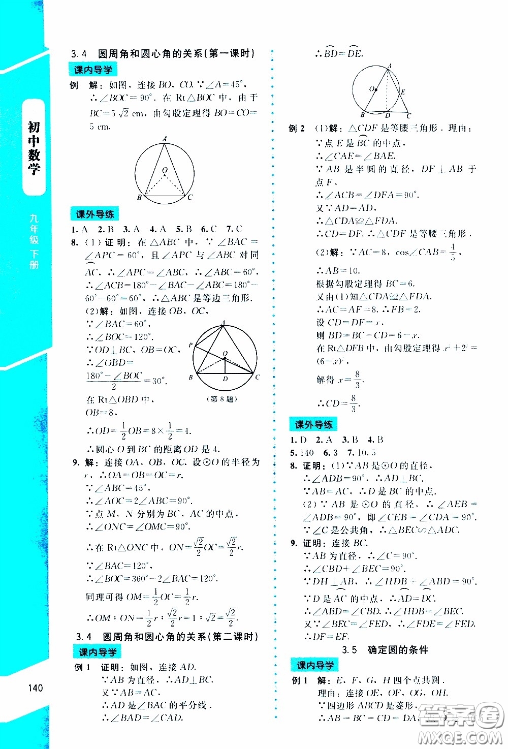 2020年課內(nèi)課外直通車數(shù)學九年級下冊北師大版參考答案