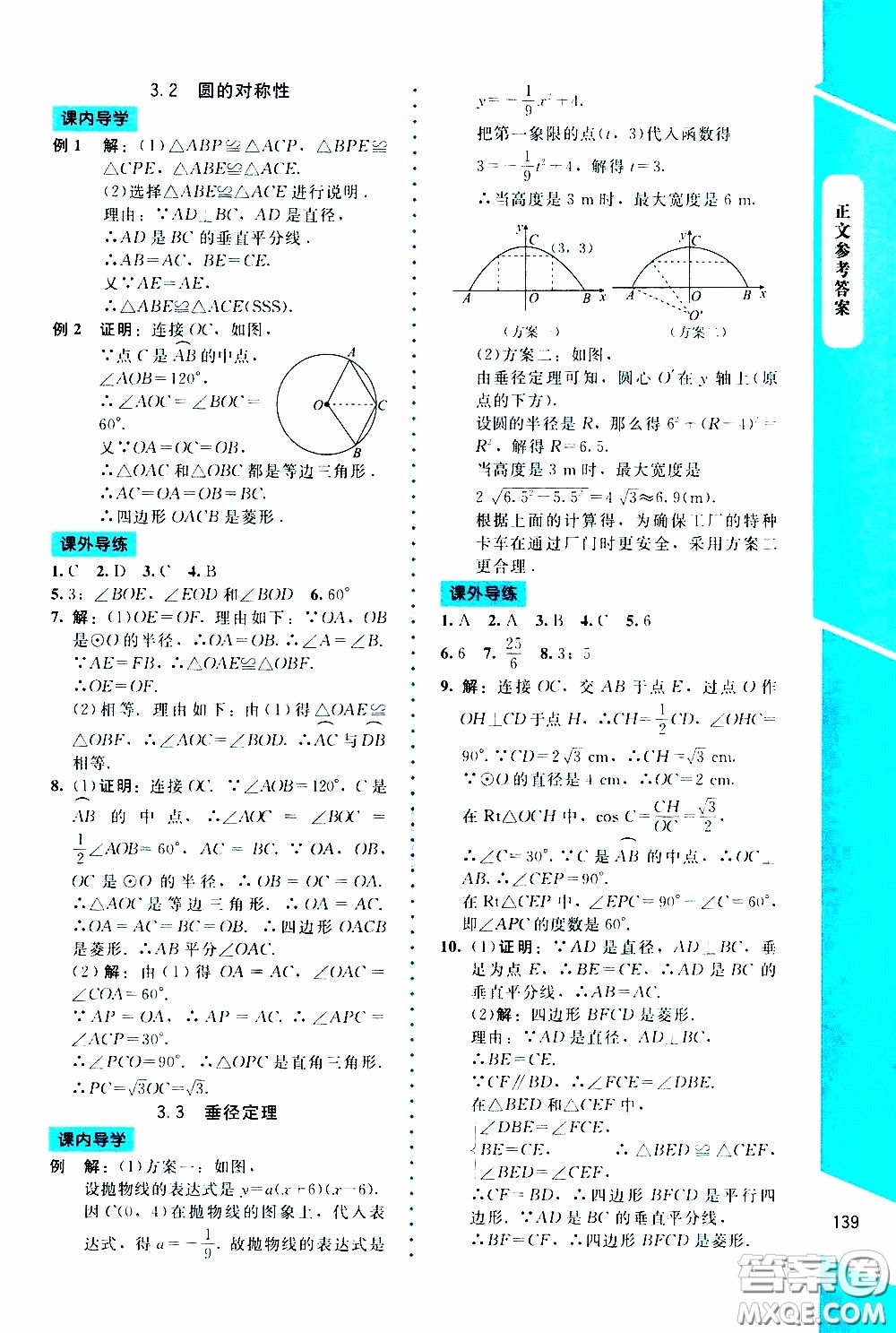 2020年課內(nèi)課外直通車數(shù)學九年級下冊北師大版參考答案