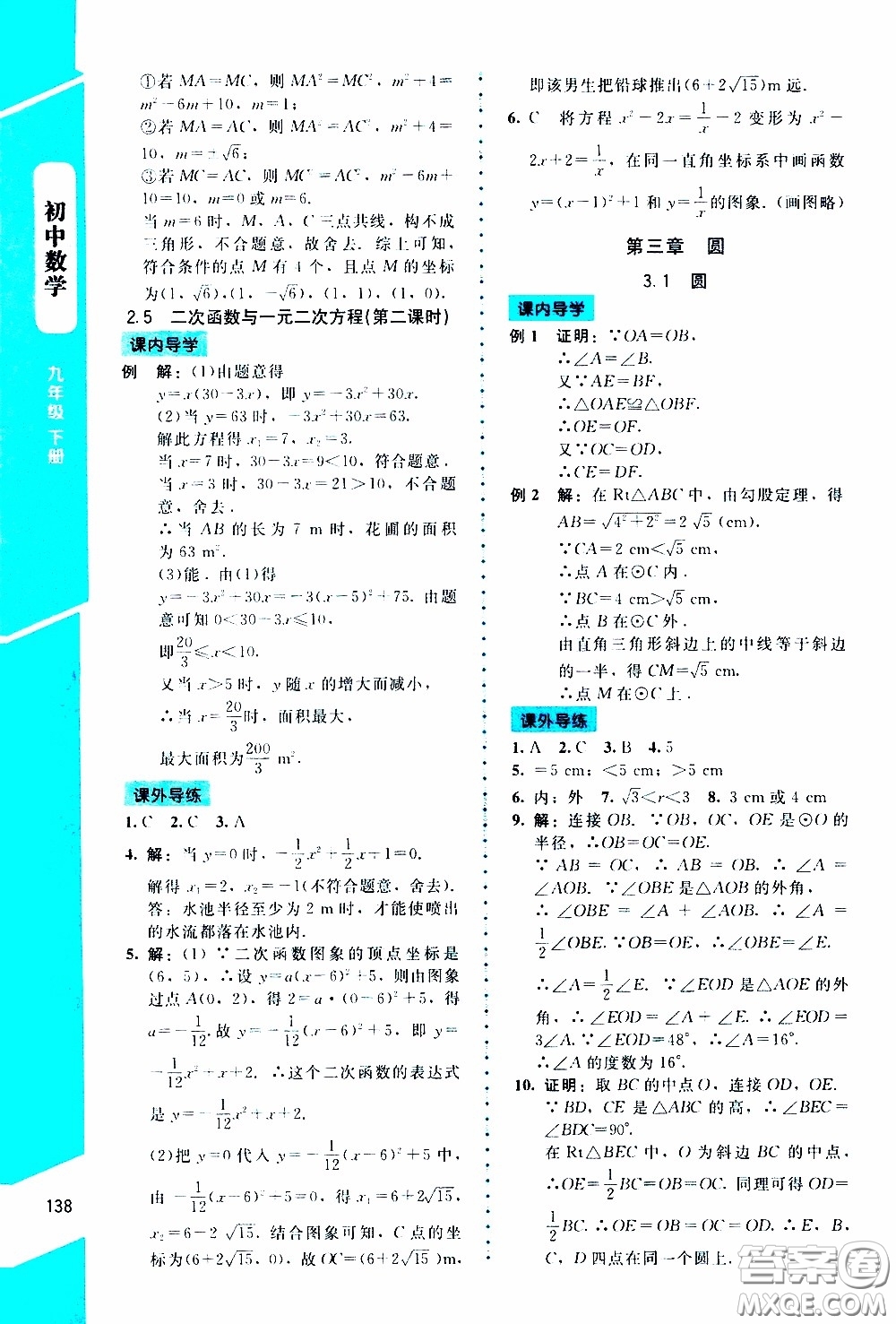 2020年課內(nèi)課外直通車數(shù)學九年級下冊北師大版參考答案