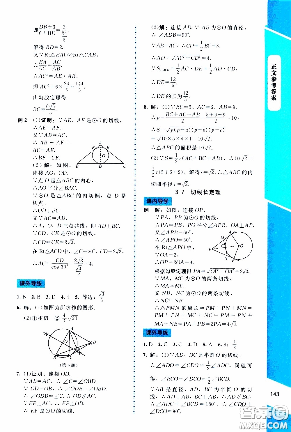 2020年課內(nèi)課外直通車數(shù)學九年級下冊北師大版參考答案