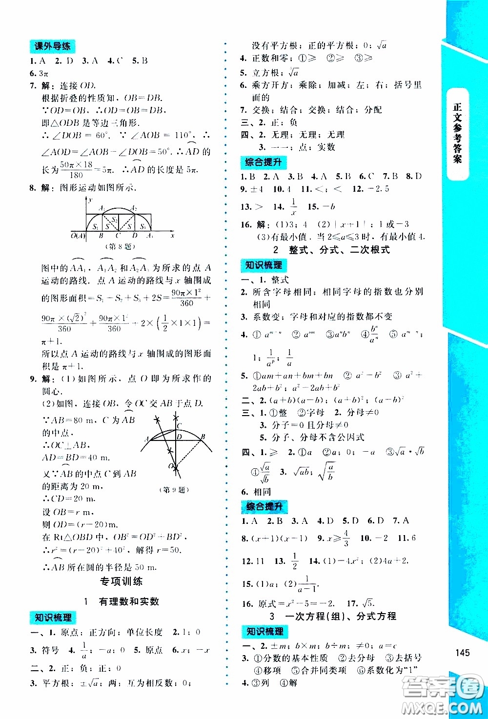 2020年課內(nèi)課外直通車數(shù)學九年級下冊北師大版參考答案