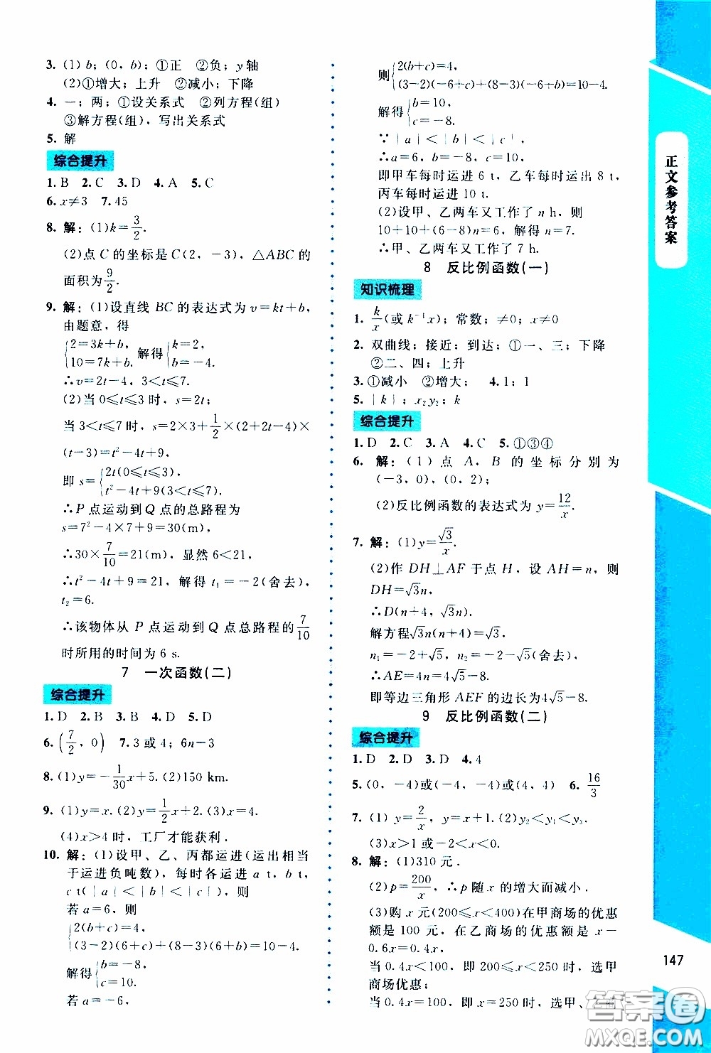 2020年課內(nèi)課外直通車數(shù)學九年級下冊北師大版參考答案