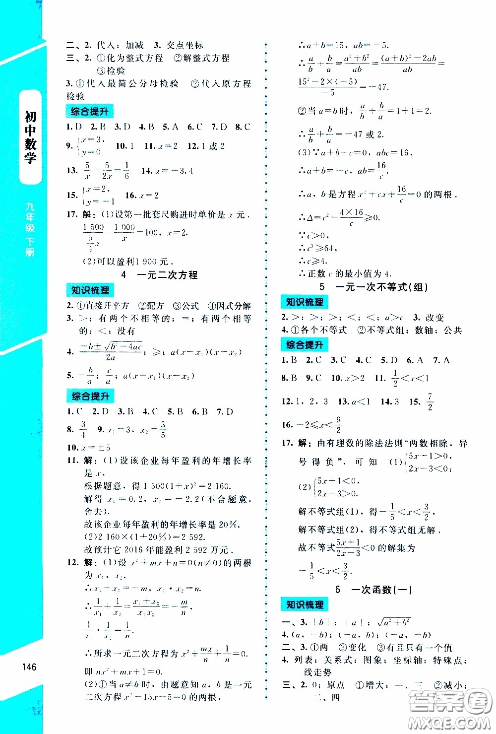 2020年課內(nèi)課外直通車數(shù)學九年級下冊北師大版參考答案