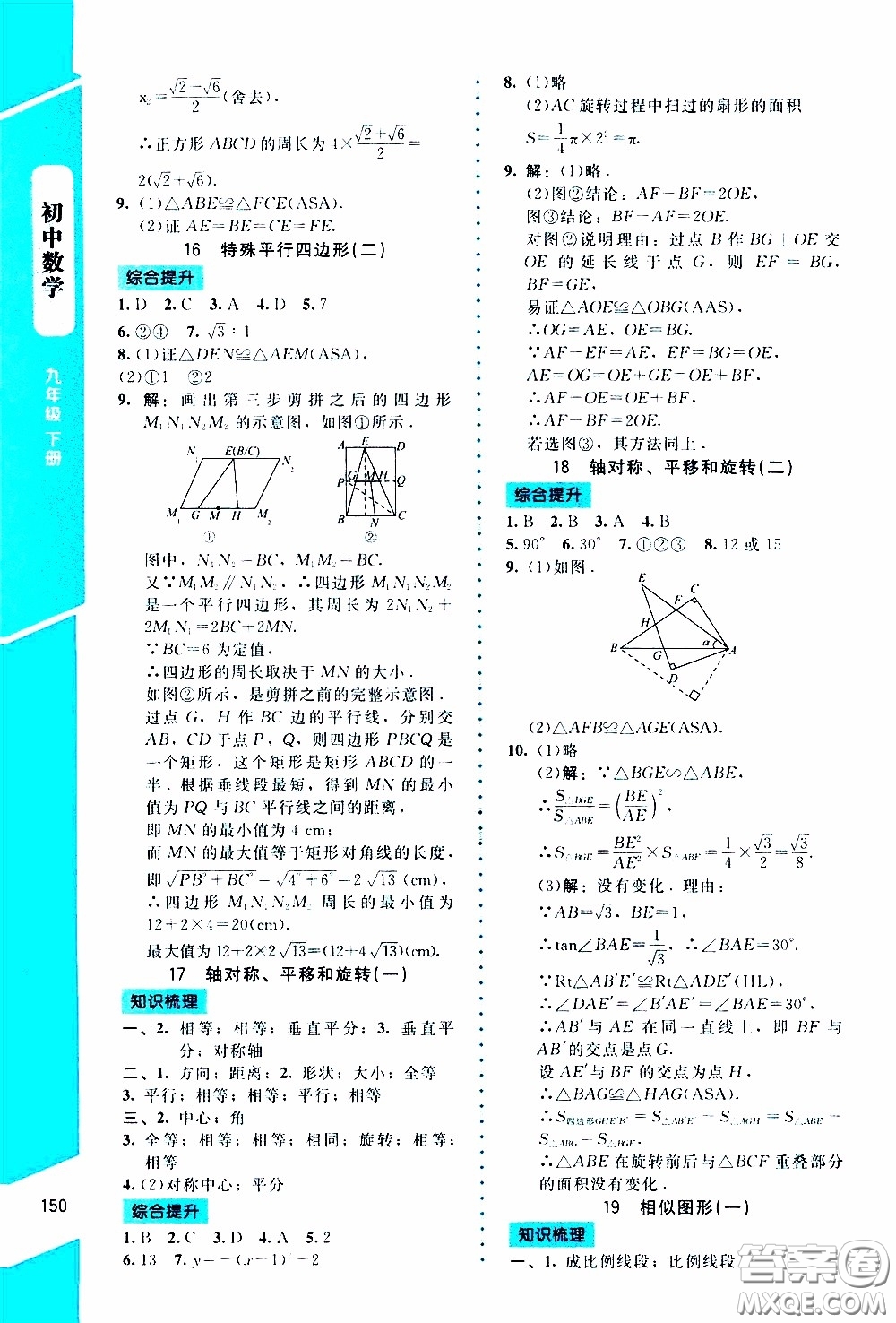 2020年課內(nèi)課外直通車數(shù)學九年級下冊北師大版參考答案