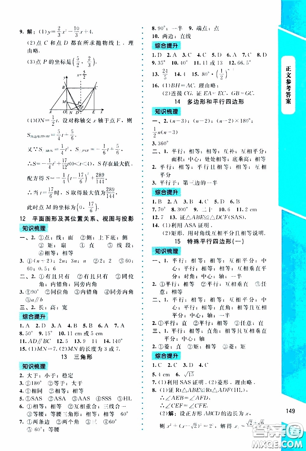 2020年課內(nèi)課外直通車數(shù)學九年級下冊北師大版參考答案