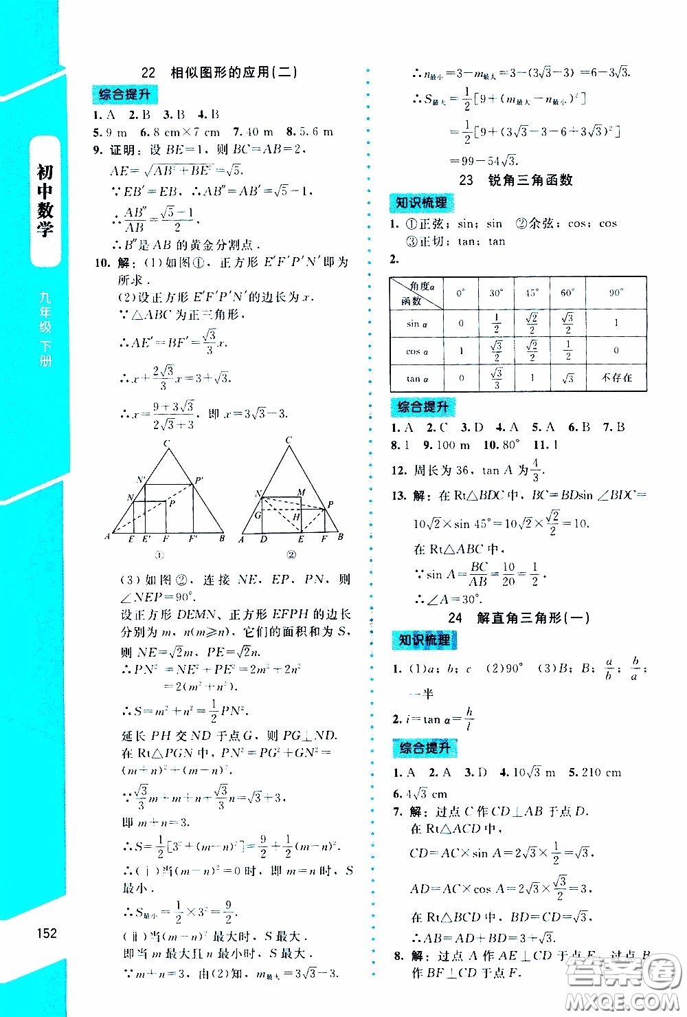 2020年課內(nèi)課外直通車數(shù)學九年級下冊北師大版參考答案