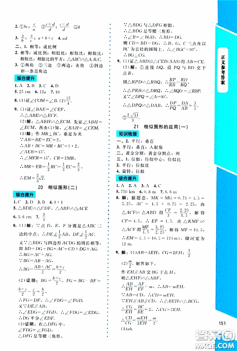 2020年課內(nèi)課外直通車數(shù)學九年級下冊北師大版參考答案