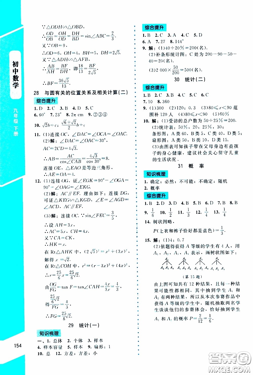 2020年課內(nèi)課外直通車數(shù)學九年級下冊北師大版參考答案