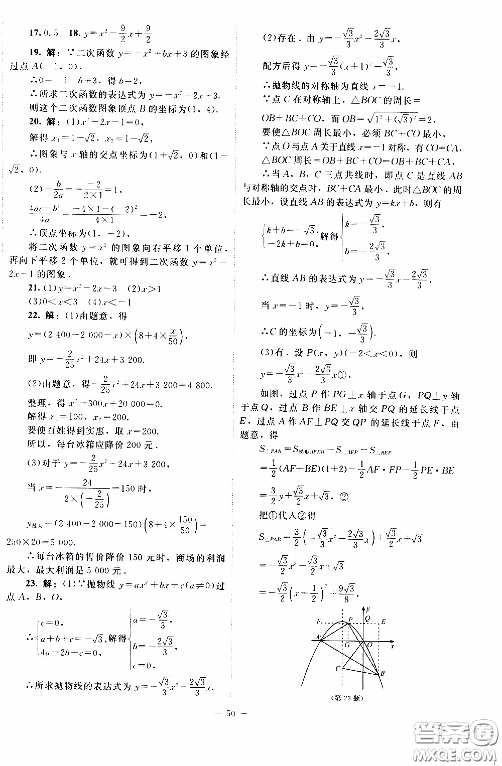 2020年課內(nèi)課外直通車數(shù)學九年級下冊北師大版參考答案