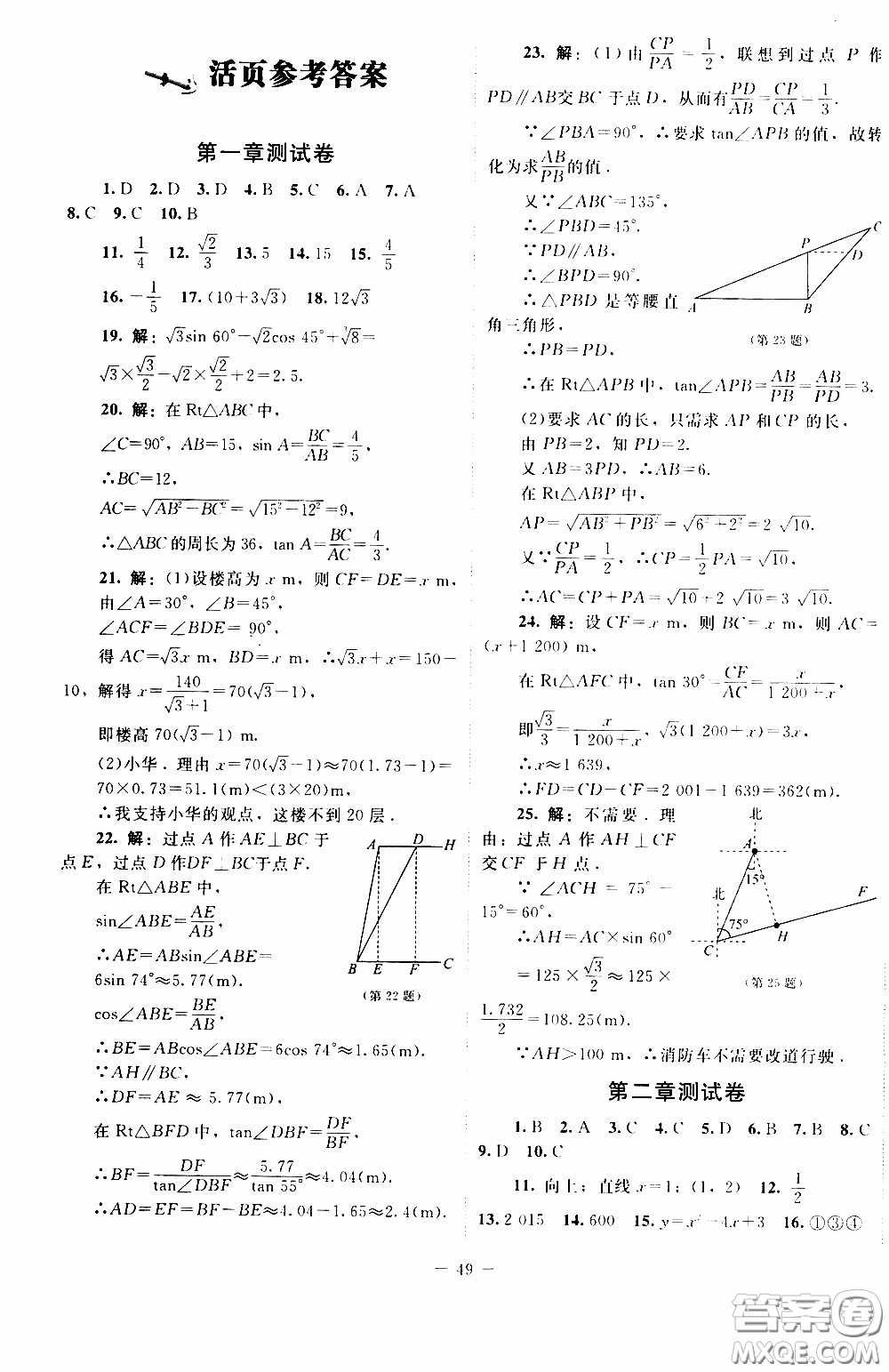 2020年課內(nèi)課外直通車數(shù)學九年級下冊北師大版參考答案