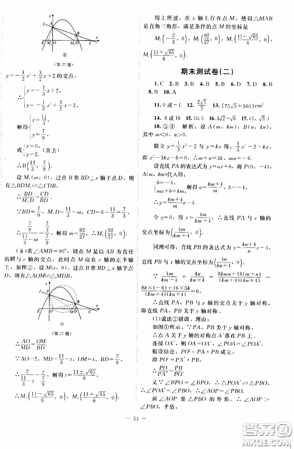 2020年課內(nèi)課外直通車數(shù)學九年級下冊北師大版參考答案