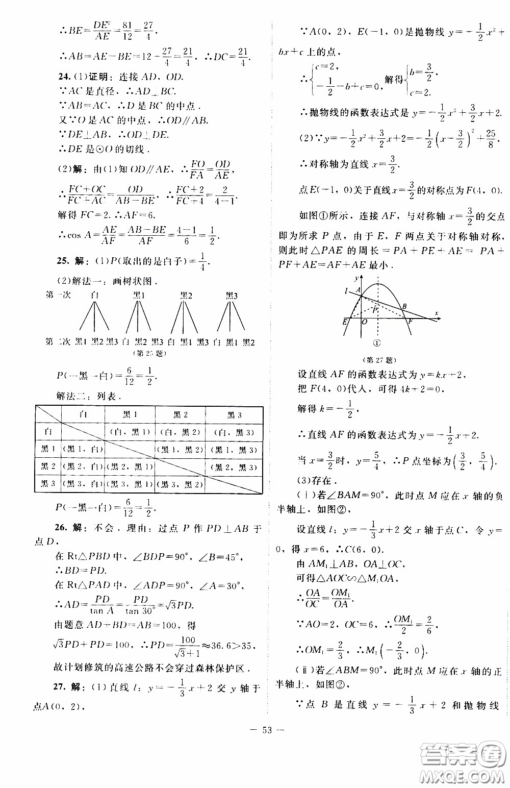 2020年課內(nèi)課外直通車數(shù)學九年級下冊北師大版參考答案