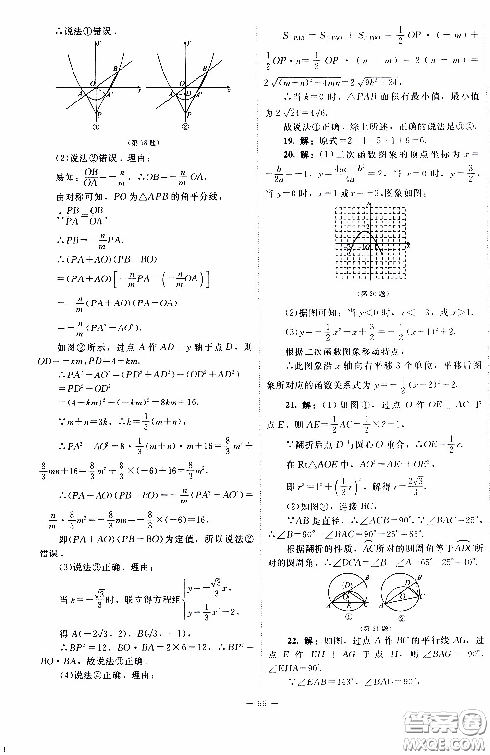 2020年課內(nèi)課外直通車數(shù)學九年級下冊北師大版參考答案