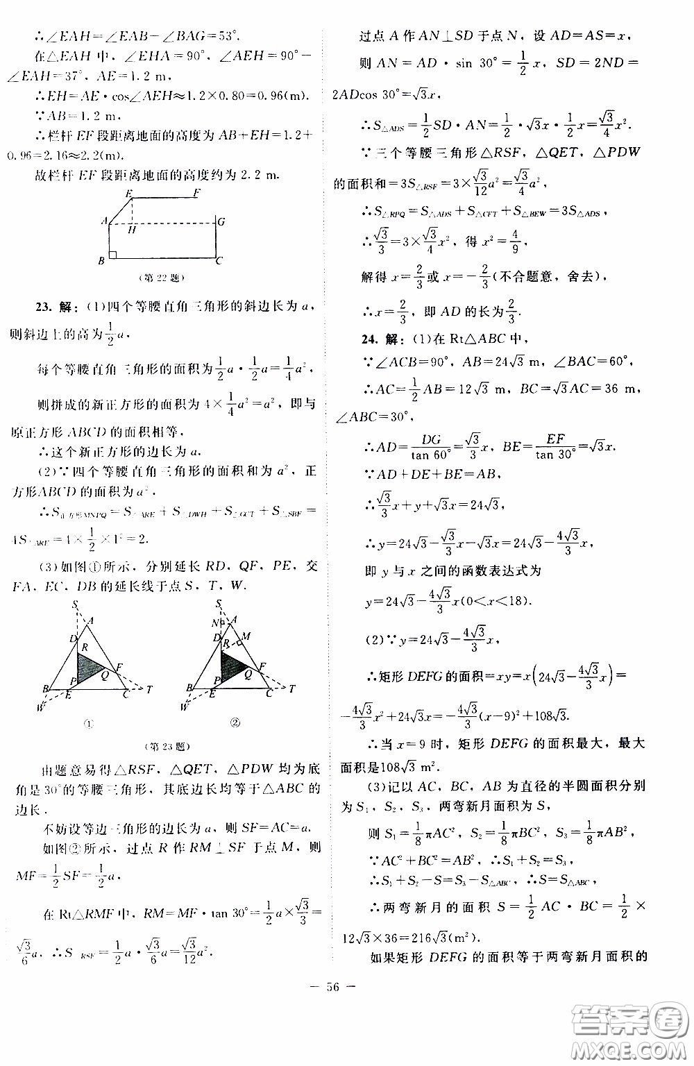 2020年課內(nèi)課外直通車數(shù)學九年級下冊北師大版參考答案