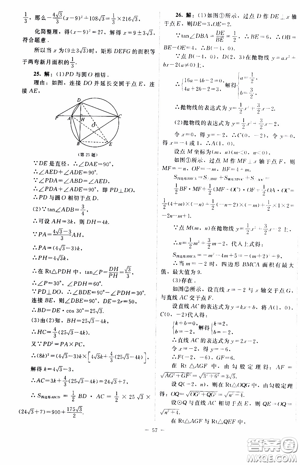 2020年課內(nèi)課外直通車數(shù)學九年級下冊北師大版參考答案