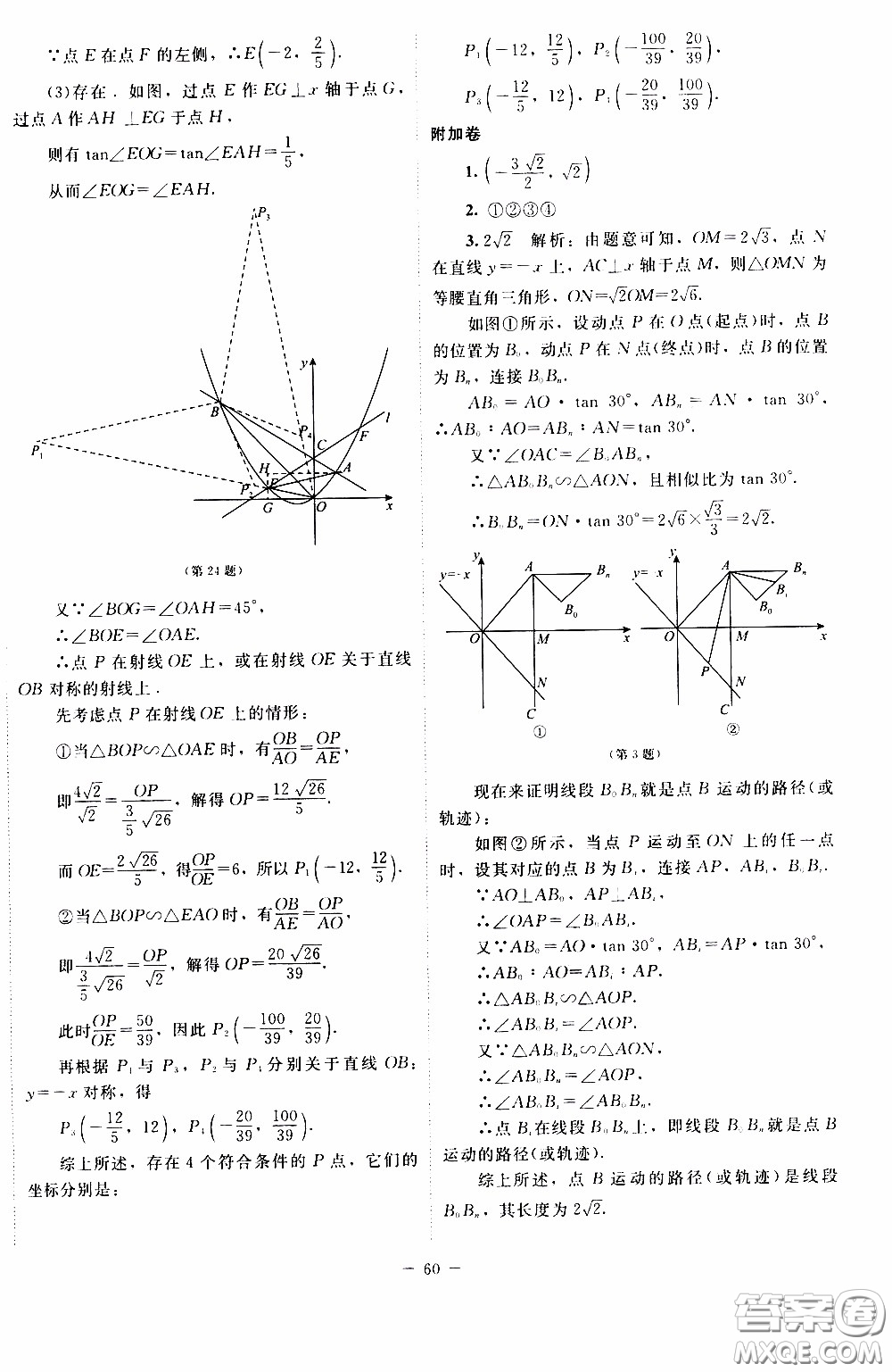 2020年課內(nèi)課外直通車數(shù)學九年級下冊北師大版參考答案