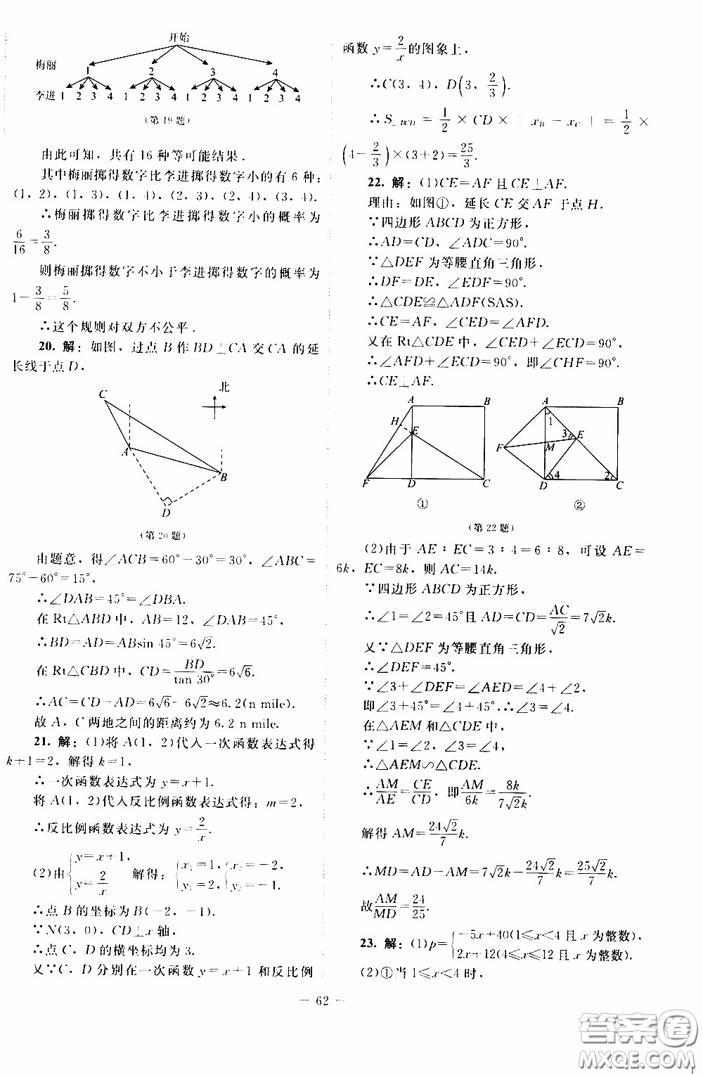 2020年課內(nèi)課外直通車數(shù)學九年級下冊北師大版參考答案