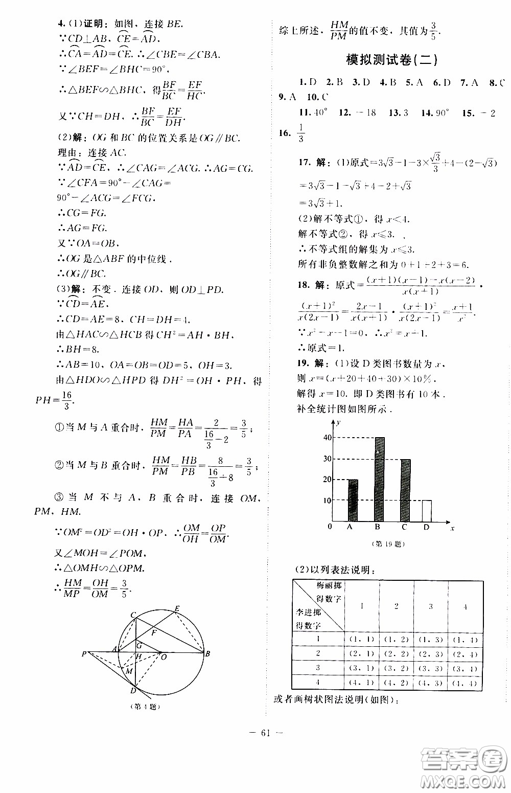 2020年課內(nèi)課外直通車數(shù)學九年級下冊北師大版參考答案