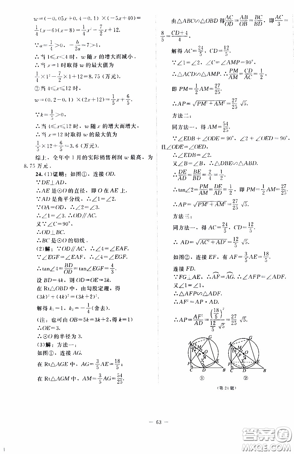 2020年課內(nèi)課外直通車數(shù)學九年級下冊北師大版參考答案