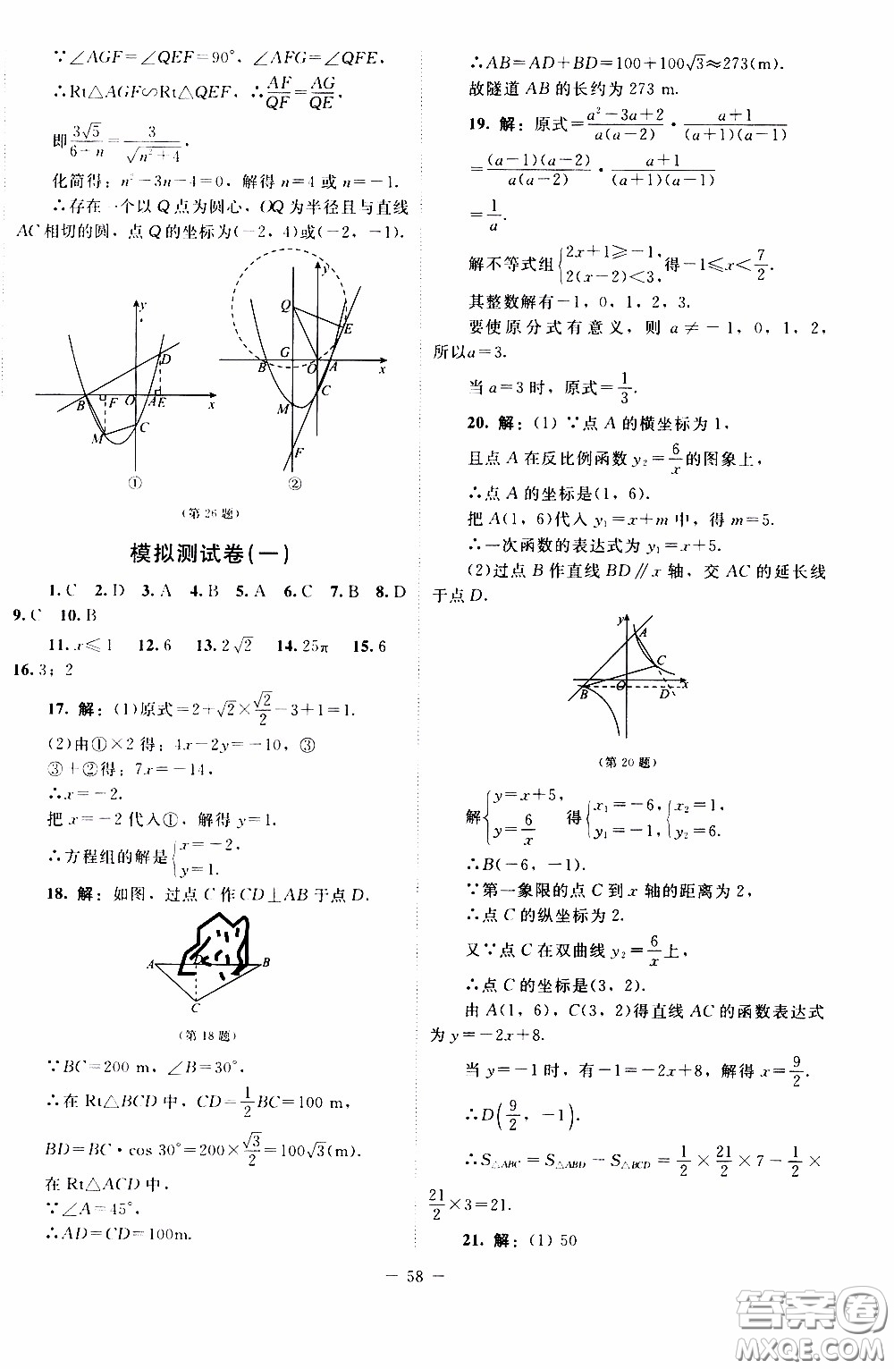 2020年課內(nèi)課外直通車數(shù)學九年級下冊北師大版參考答案