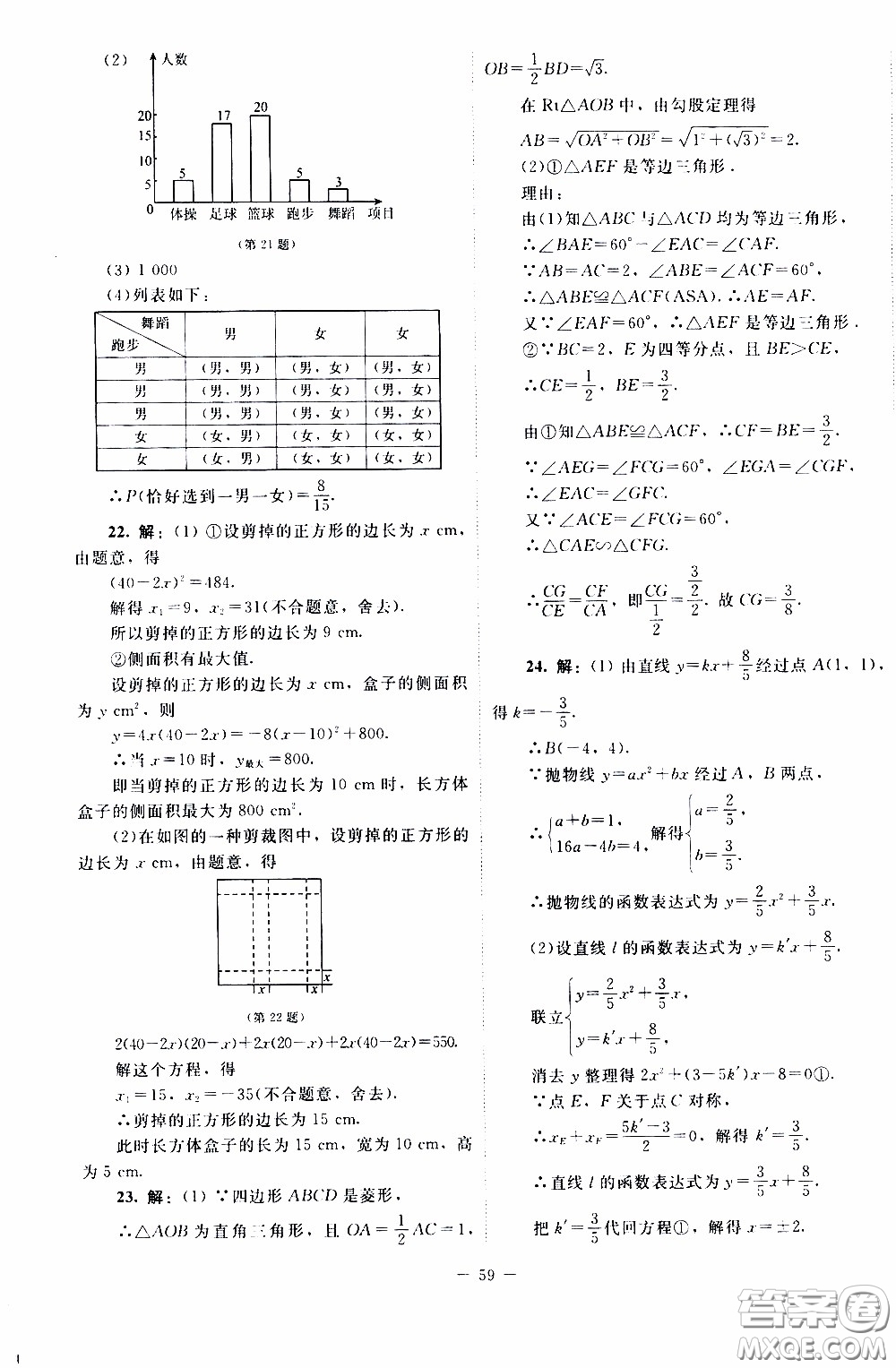 2020年課內(nèi)課外直通車數(shù)學九年級下冊北師大版參考答案