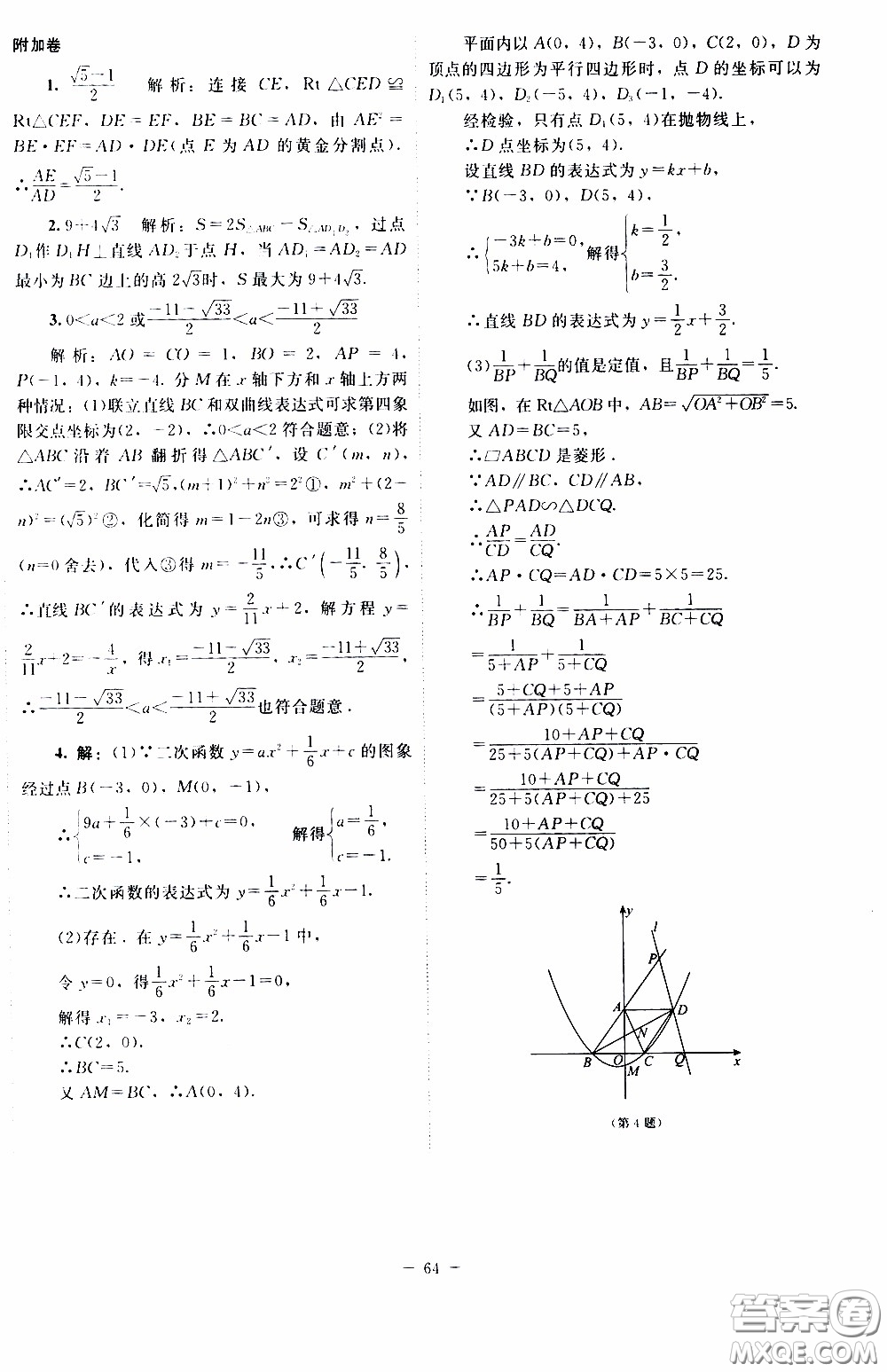 2020年課內(nèi)課外直通車數(shù)學九年級下冊北師大版參考答案