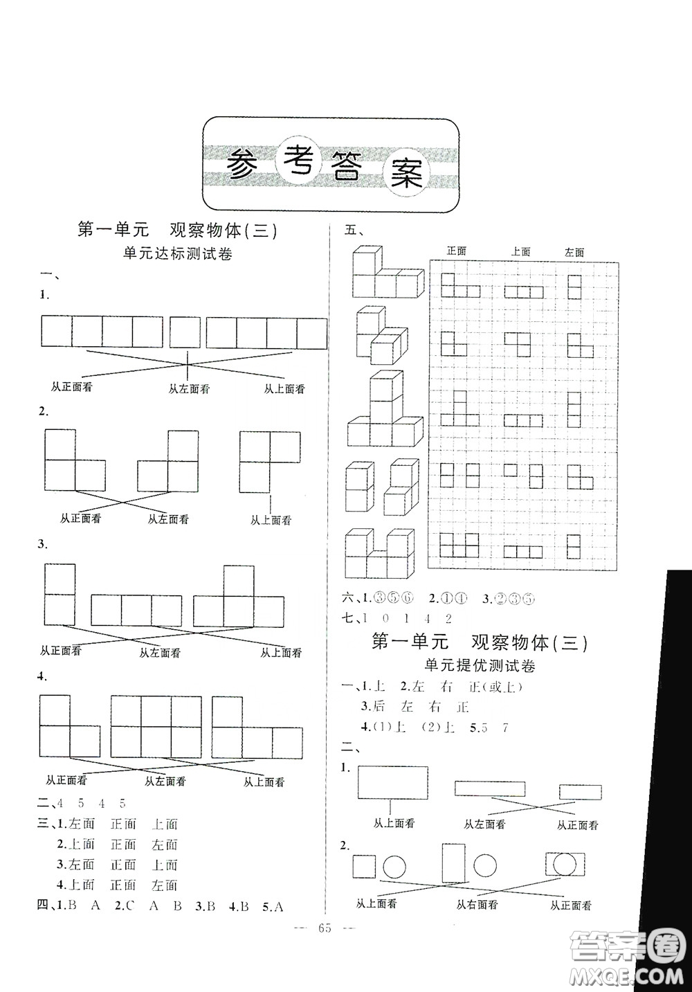 山東文藝出版社2020小學(xué)單元測試卷五年級數(shù)學(xué)下冊人教版答案