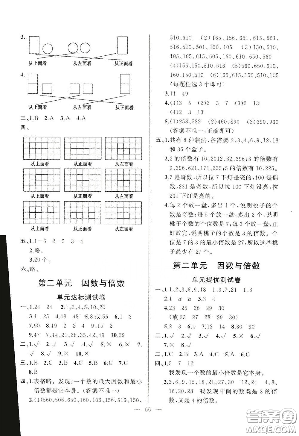 山東文藝出版社2020小學(xué)單元測試卷五年級數(shù)學(xué)下冊人教版答案