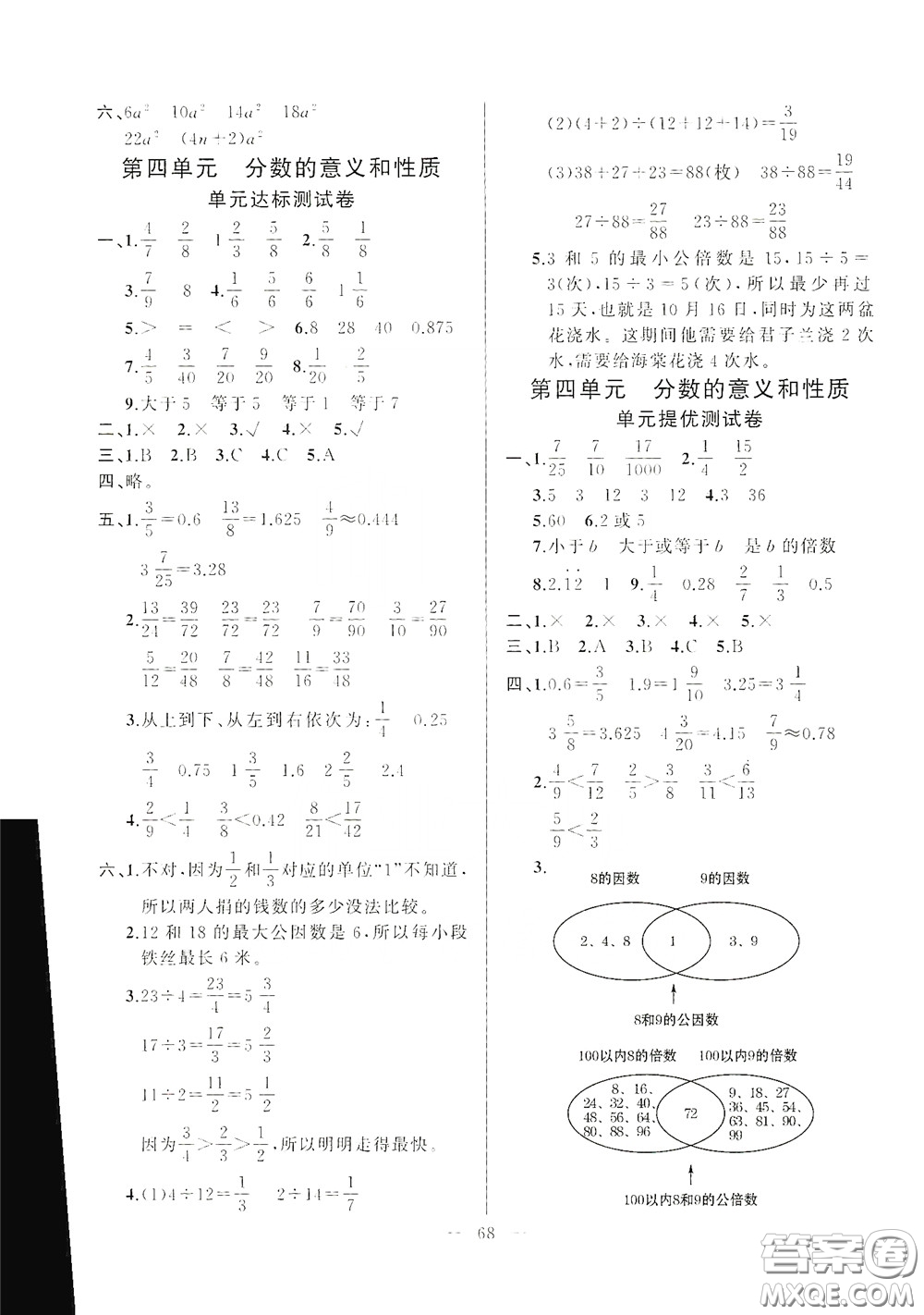 山東文藝出版社2020小學(xué)單元測試卷五年級數(shù)學(xué)下冊人教版答案