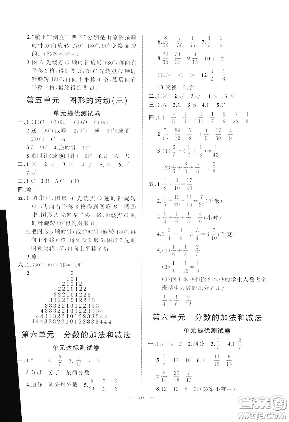 山東文藝出版社2020小學(xué)單元測試卷五年級數(shù)學(xué)下冊人教版答案