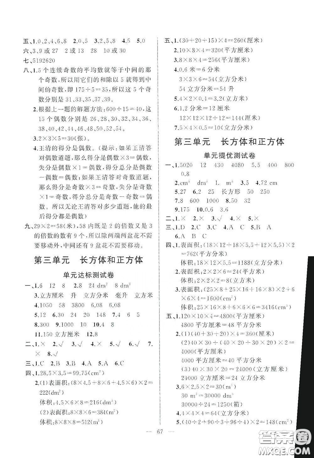 山東文藝出版社2020小學(xué)單元測試卷五年級數(shù)學(xué)下冊人教版答案